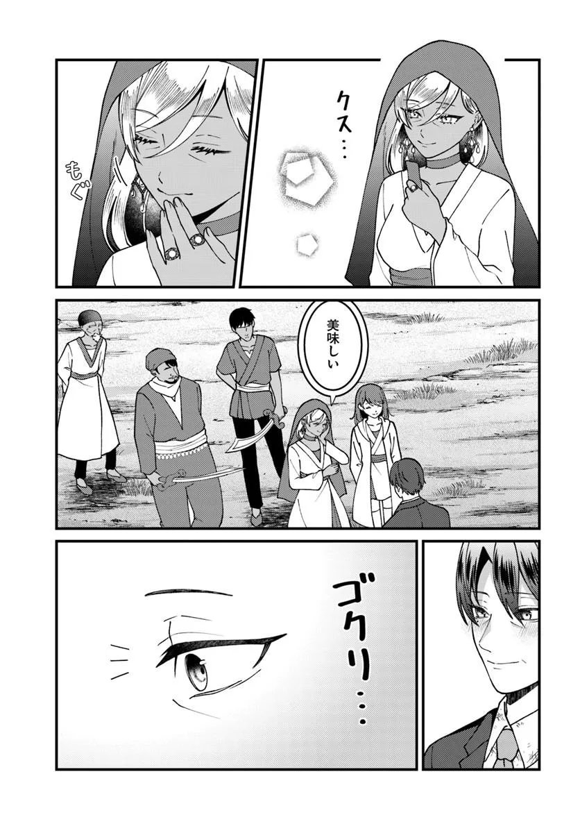 Isekai Ajito: Henkyou ni Himitsu Kichi Tsukutte Mita - Chapter 3.4 - Page 1