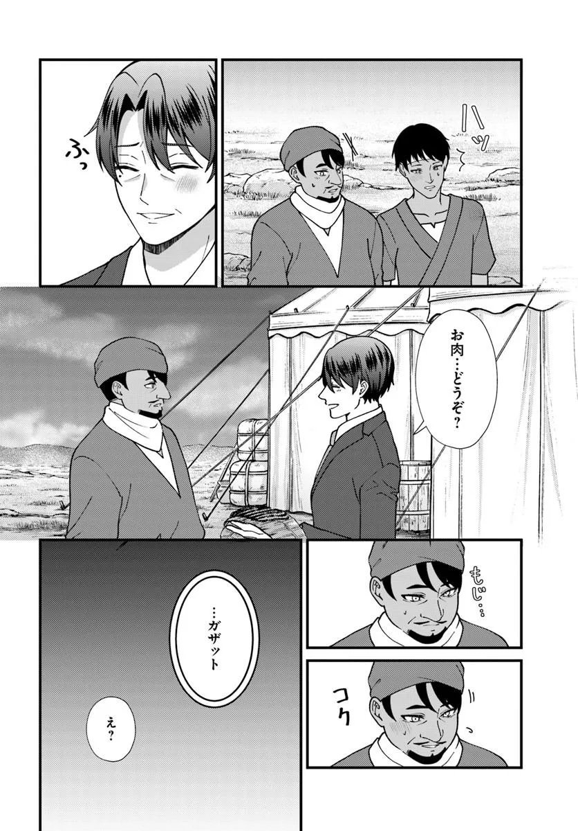 Isekai Ajito: Henkyou ni Himitsu Kichi Tsukutte Mita - Chapter 3.4 - Page 2