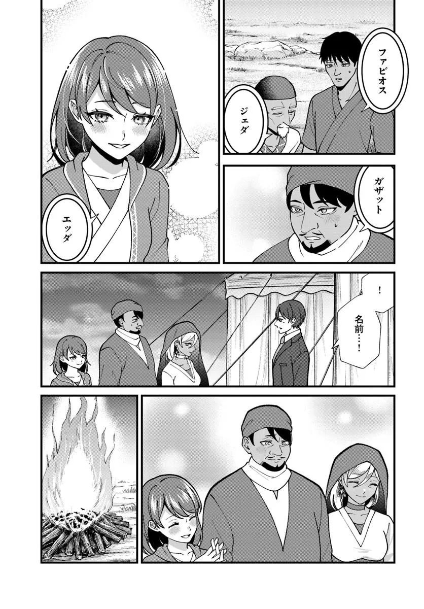 Isekai Ajito: Henkyou ni Himitsu Kichi Tsukutte Mita - Chapter 3.4 - Page 3