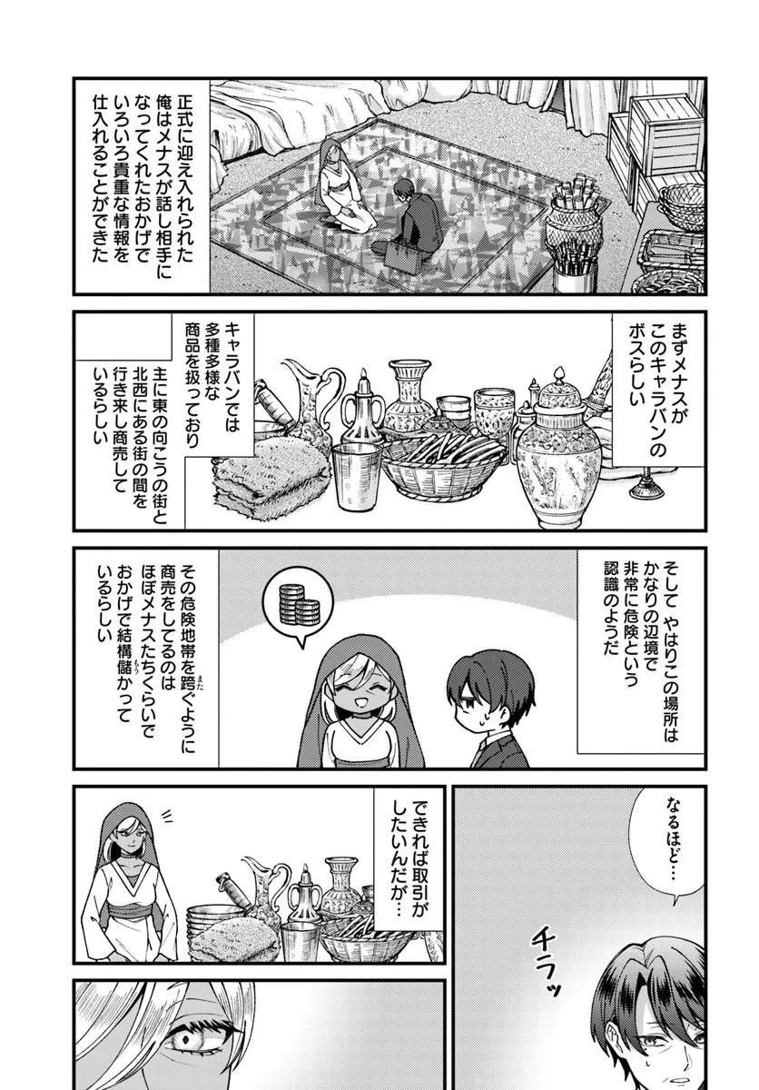 Isekai Ajito: Henkyou ni Himitsu Kichi Tsukutte Mita - Chapter 3.4 - Page 5