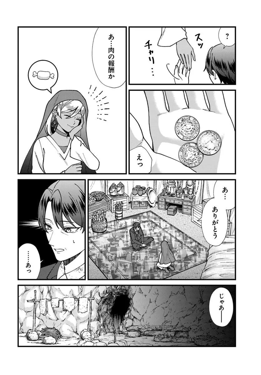 Isekai Ajito: Henkyou ni Himitsu Kichi Tsukutte Mita - Chapter 3.4 - Page 6