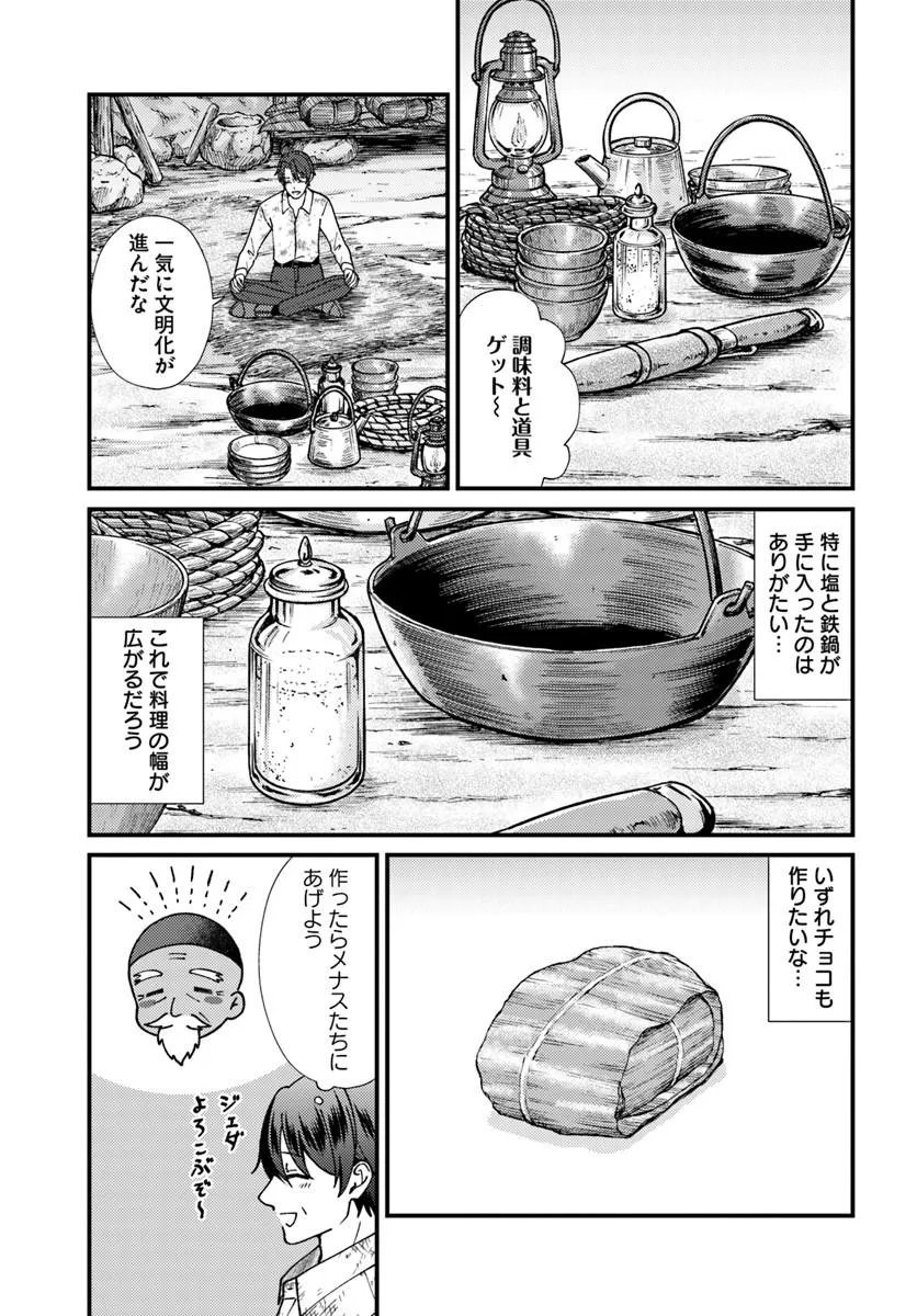 Isekai Ajito: Henkyou ni Himitsu Kichi Tsukutte Mita - Chapter 3.4 - Page 7