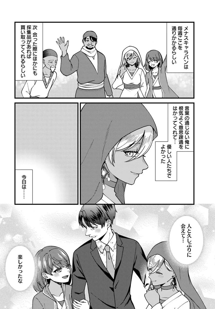 Isekai Ajito: Henkyou ni Himitsu Kichi Tsukutte Mita - Chapter 3.4 - Page 8