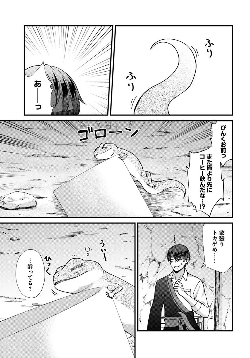 Isekai Ajito: Henkyou ni Himitsu Kichi Tsukutte Mita - Chapter 4.1 - Page 1