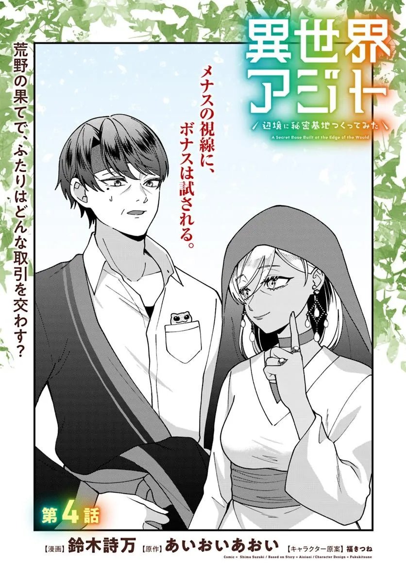 Isekai Ajito: Henkyou ni Himitsu Kichi Tsukutte Mita - Chapter 4.1 - Page 2