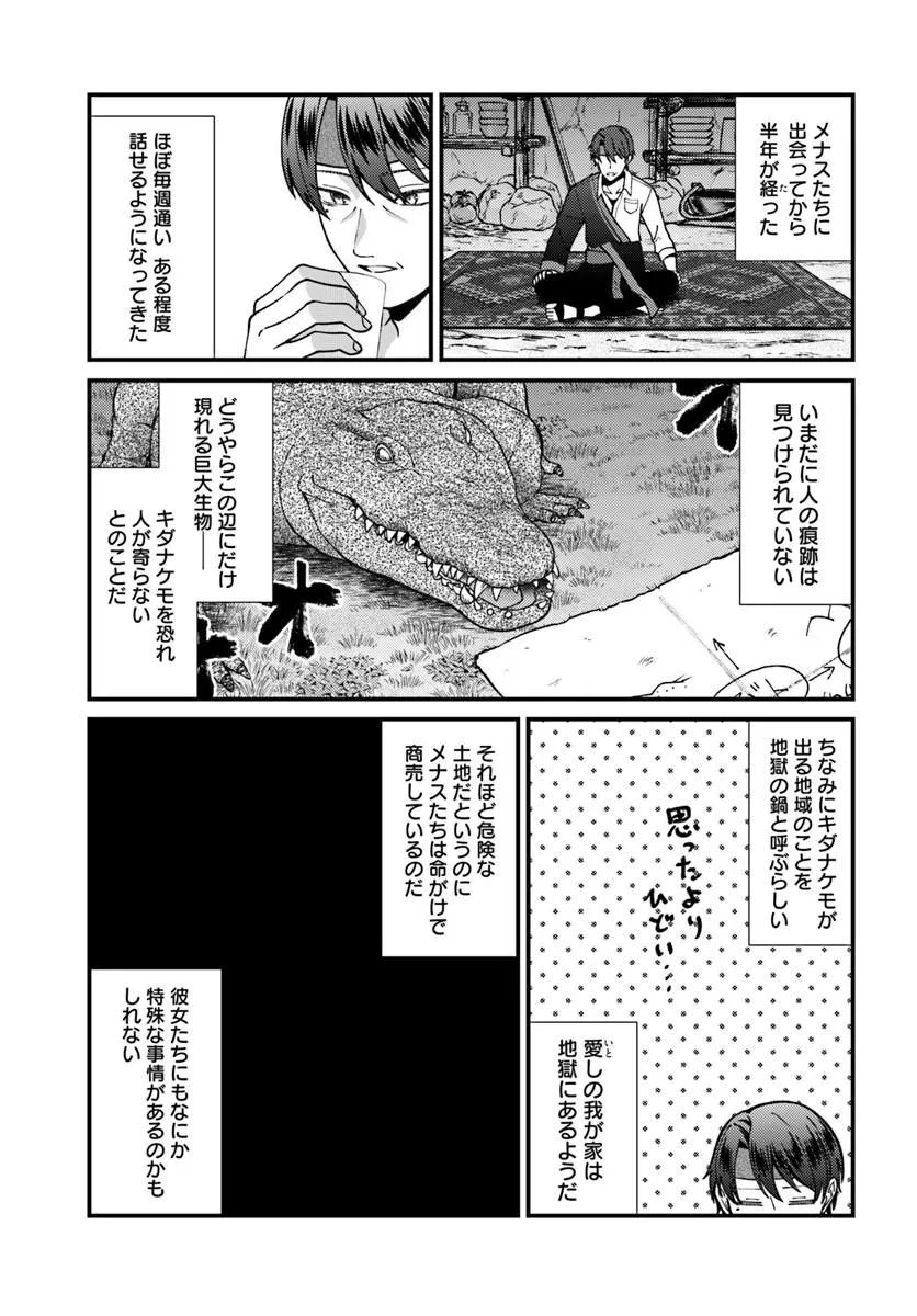 Isekai Ajito: Henkyou ni Himitsu Kichi Tsukutte Mita - Chapter 4.1 - Page 3
