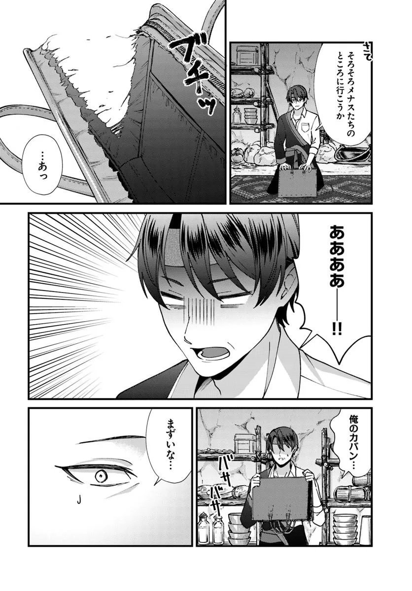 Isekai Ajito: Henkyou ni Himitsu Kichi Tsukutte Mita - Chapter 4.1 - Page 4