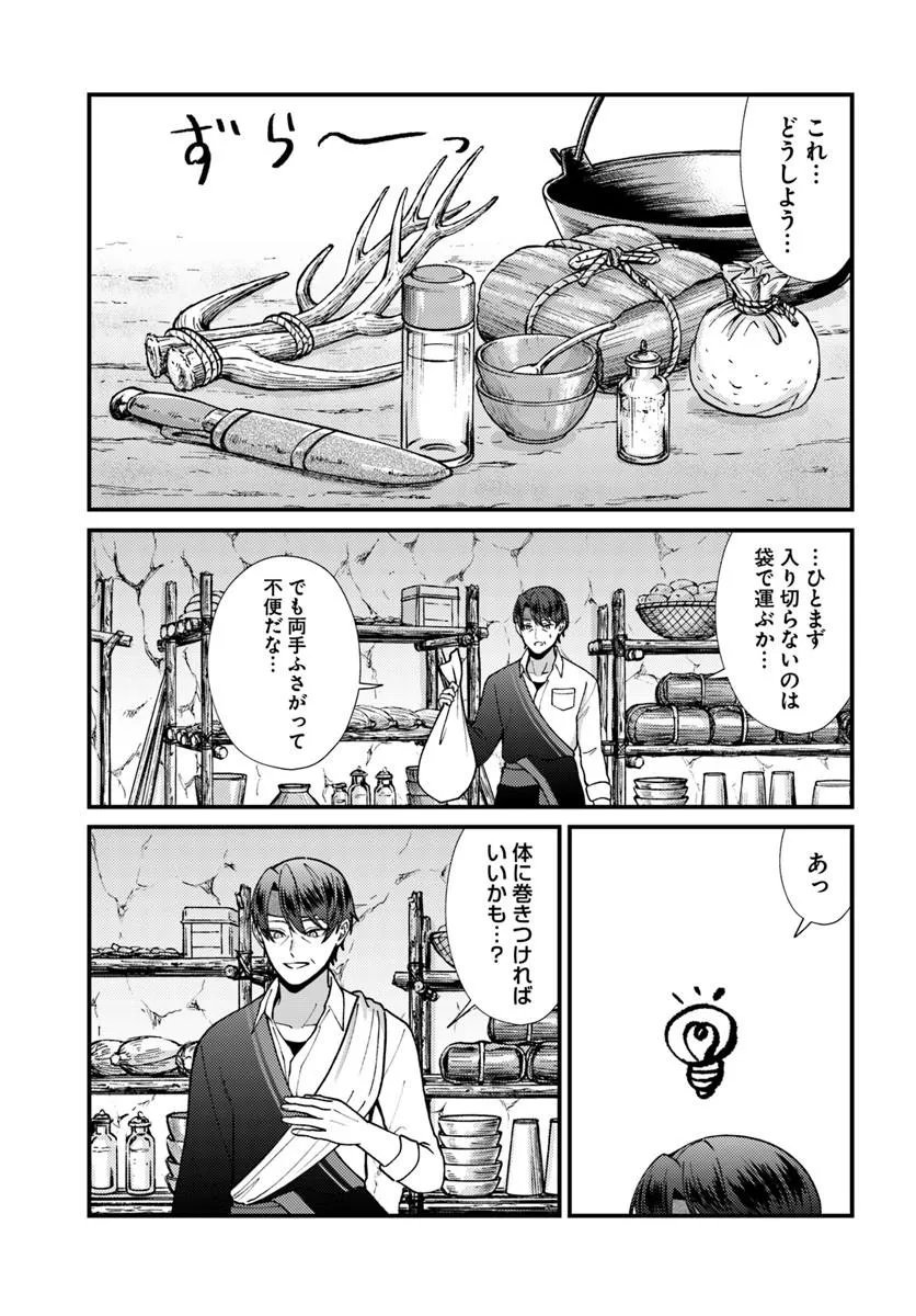 Isekai Ajito: Henkyou ni Himitsu Kichi Tsukutte Mita - Chapter 4.1 - Page 5