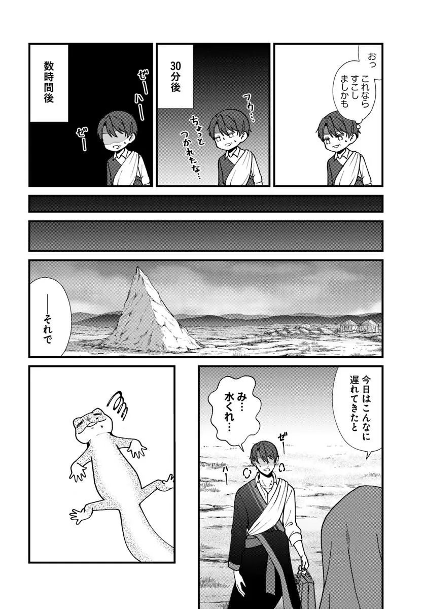 Isekai Ajito: Henkyou ni Himitsu Kichi Tsukutte Mita - Chapter 4.1 - Page 6