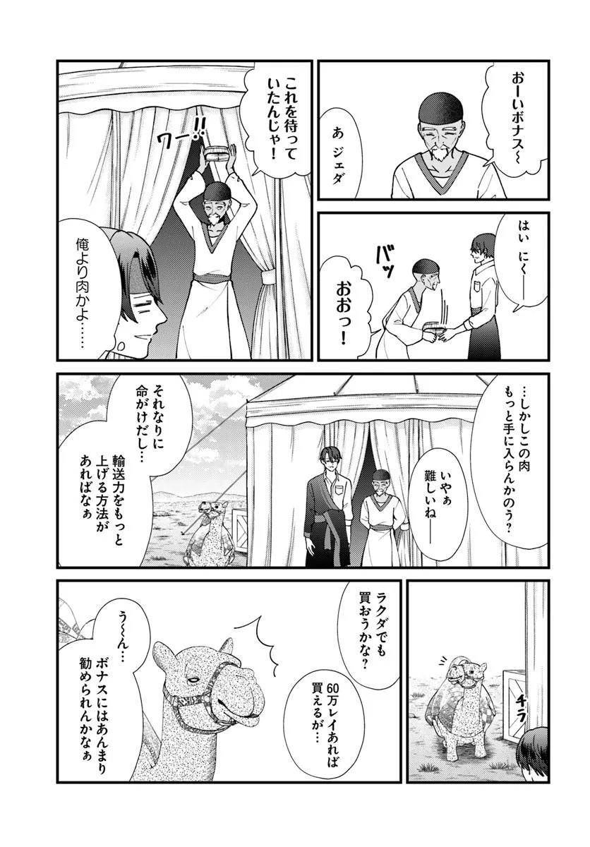 Isekai Ajito: Henkyou ni Himitsu Kichi Tsukutte Mita - Chapter 4.1 - Page 7