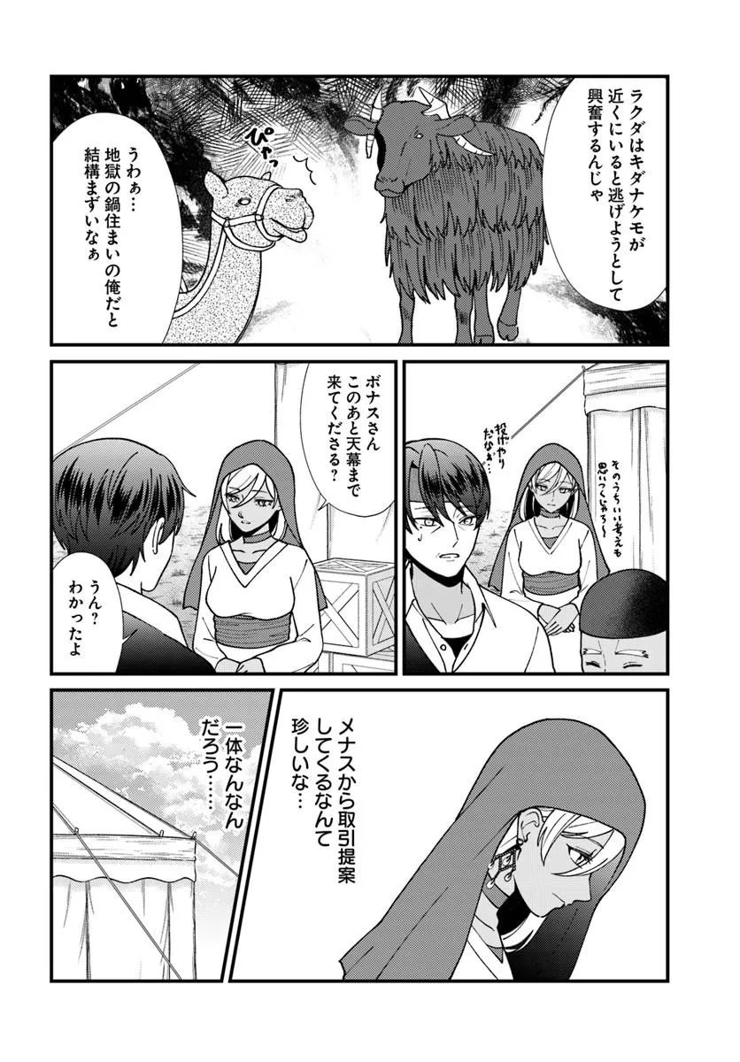 Ch 4 1 Isekai Ajito Henkyou Ni Himitsu Kichi Tsukutte Mita ch-4-1-isekai-ajito-henkyou-ni-himitsu-kichi-tsukutte-mita