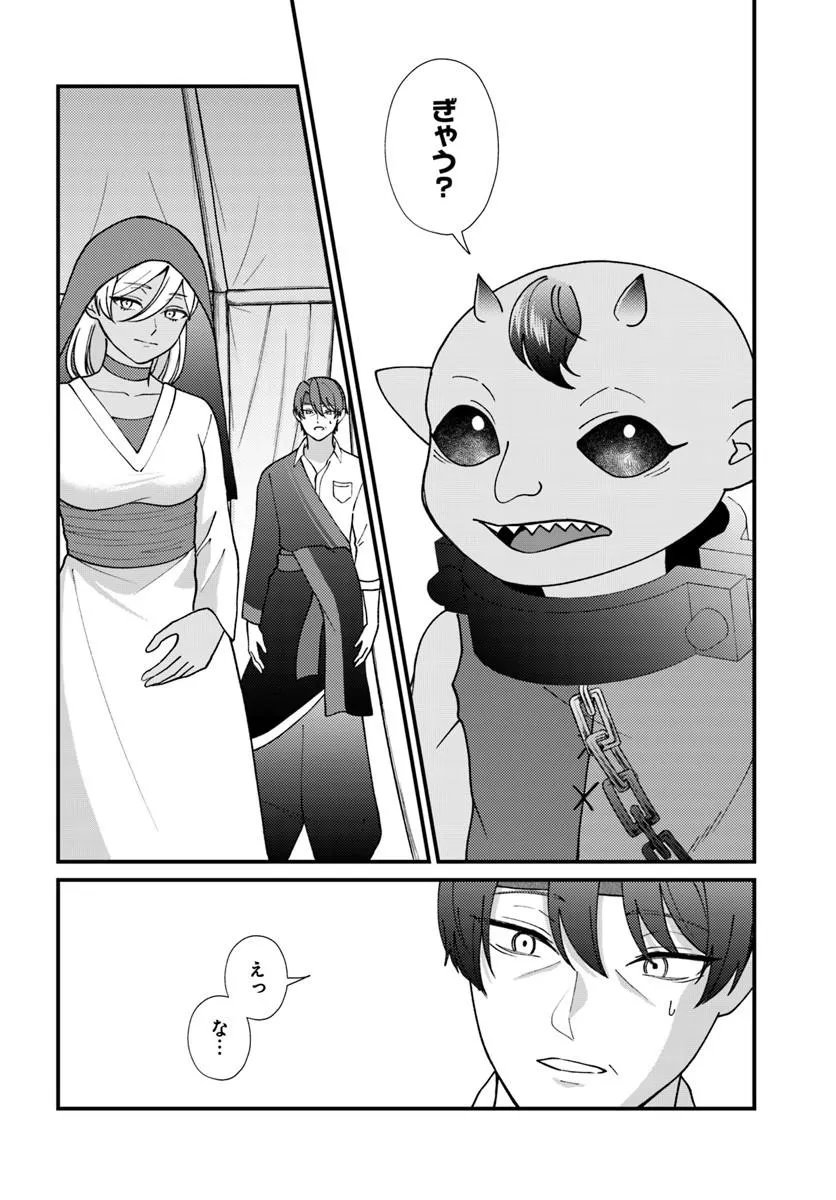 Isekai Ajito: Henkyou ni Himitsu Kichi Tsukutte Mita - Chapter 4.2 - Page 1
