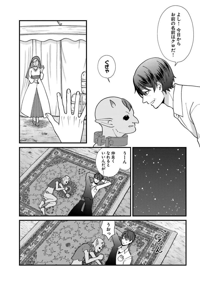 Isekai Ajito: Henkyou ni Himitsu Kichi Tsukutte Mita - Chapter 4.2 - Page 10