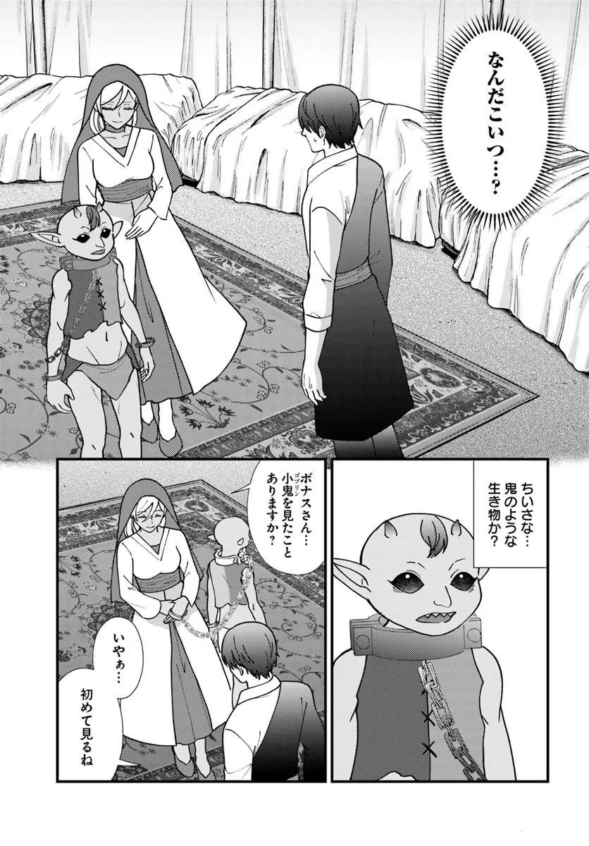 Isekai Ajito: Henkyou ni Himitsu Kichi Tsukutte Mita - Chapter 4.2 - Page 2