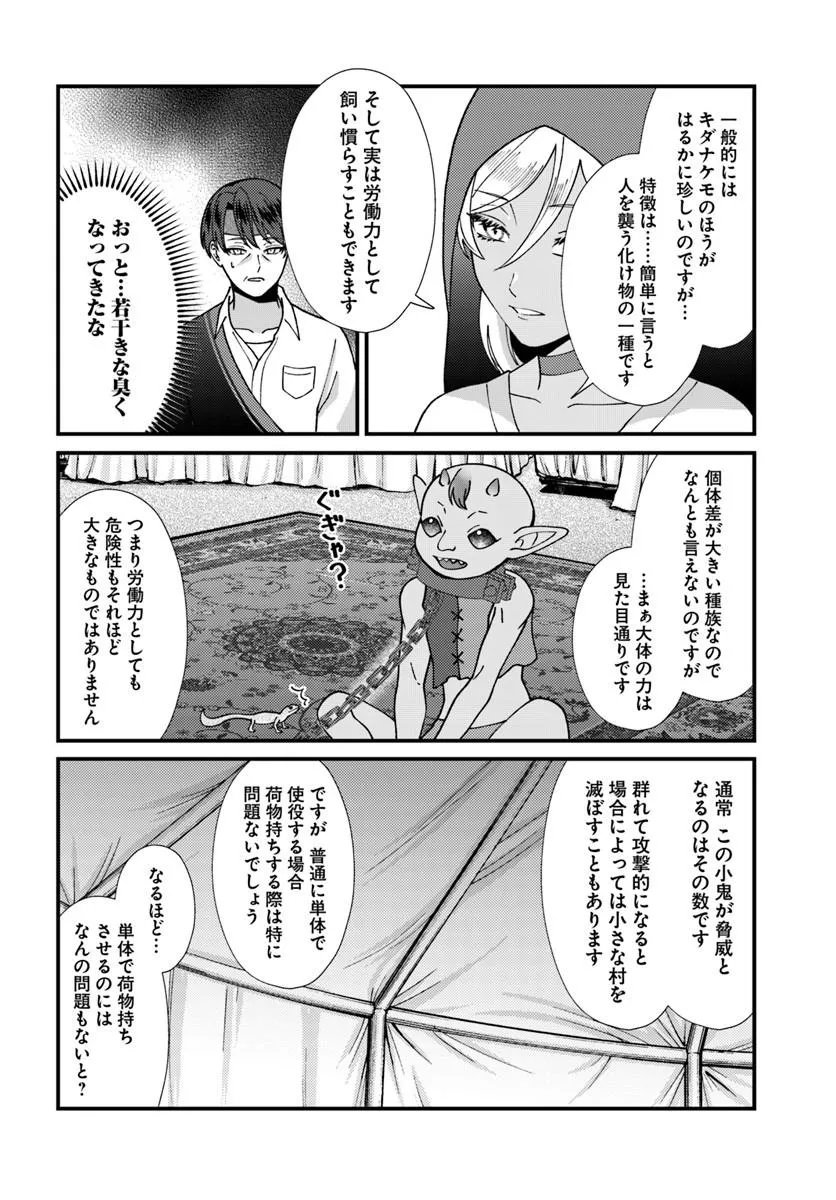 Isekai Ajito: Henkyou ni Himitsu Kichi Tsukutte Mita - Chapter 4.2 - Page 3
