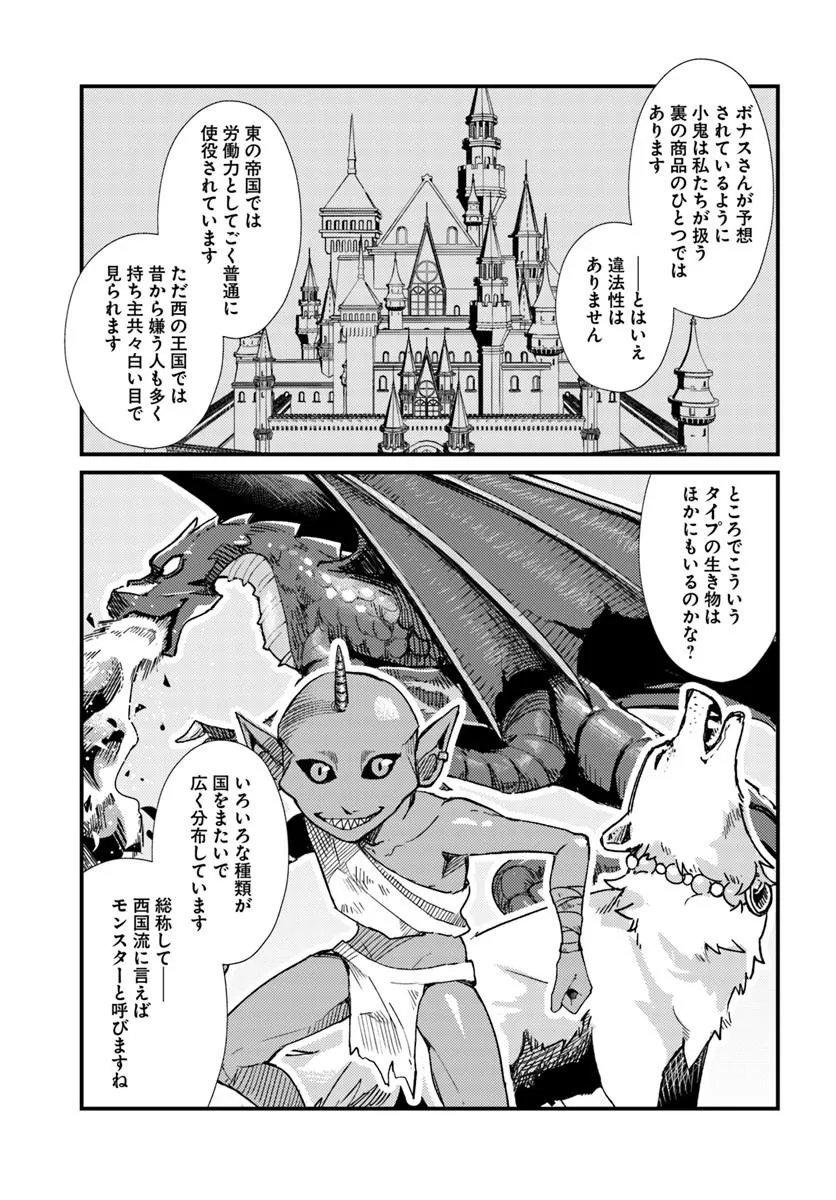 Isekai Ajito: Henkyou ni Himitsu Kichi Tsukutte Mita - Chapter 4.2 - Page 4