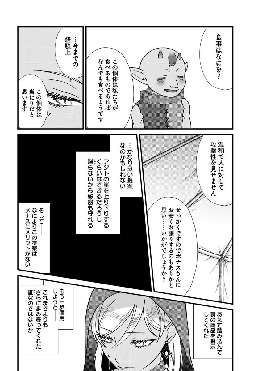Isekai Ajito: Henkyou ni Himitsu Kichi Tsukutte Mita - Chapter 4.2 - Page 5