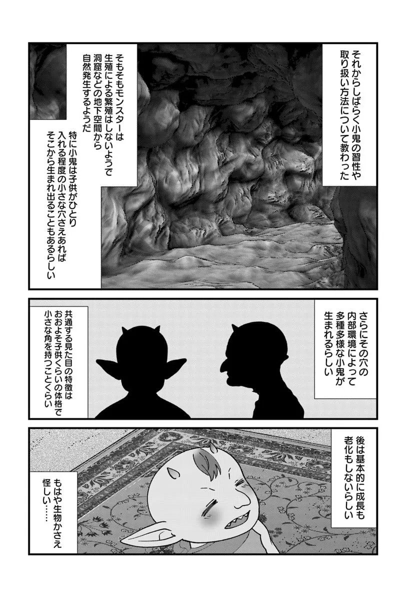 Isekai Ajito: Henkyou ni Himitsu Kichi Tsukutte Mita - Chapter 4.2 - Page 7