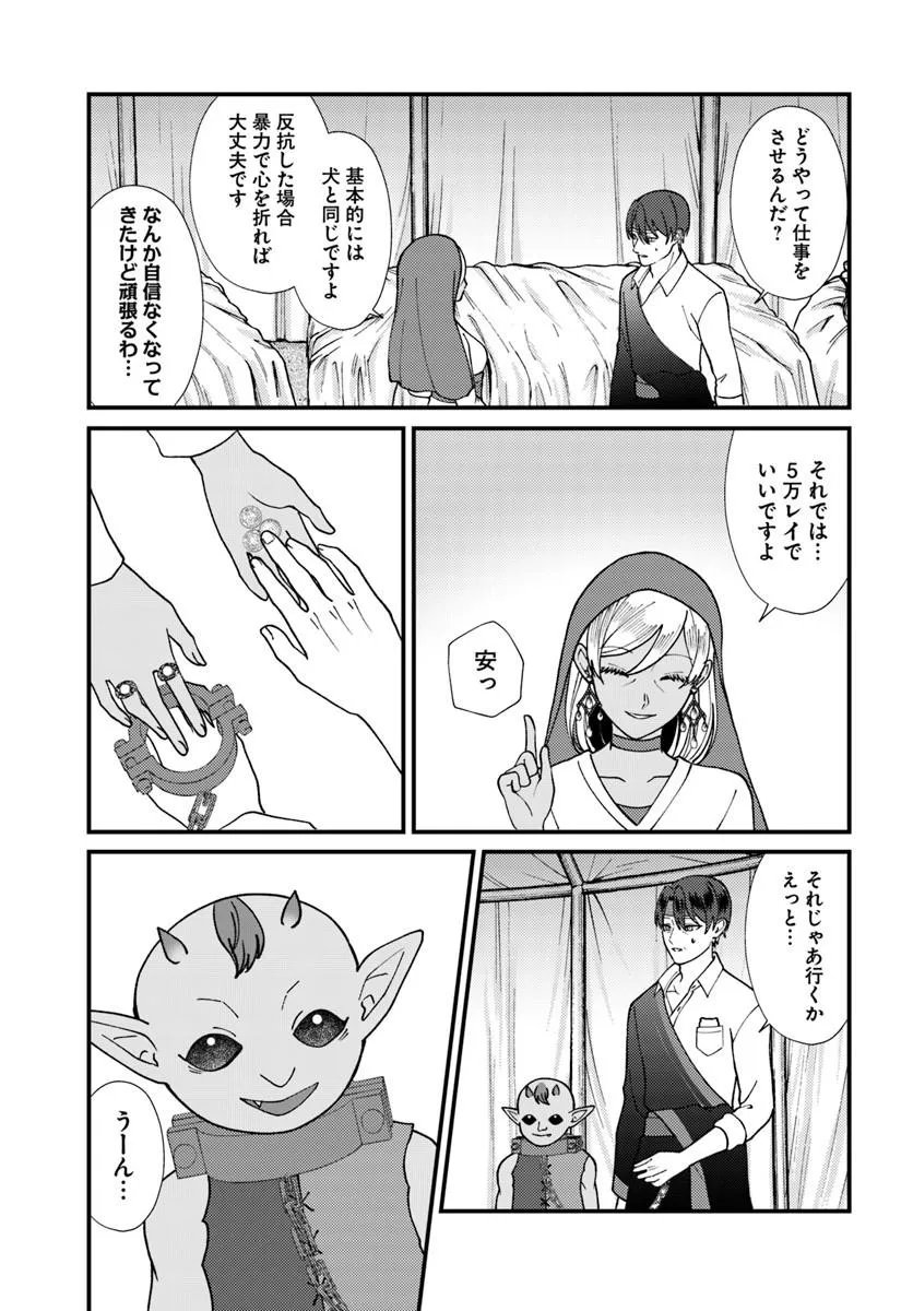 Isekai Ajito: Henkyou ni Himitsu Kichi Tsukutte Mita - Chapter 4.2 - Page 8