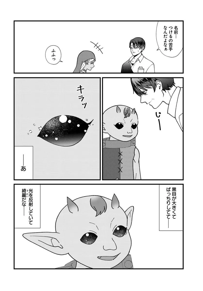 Isekai Ajito: Henkyou ni Himitsu Kichi Tsukutte Mita - Chapter 4.2 - Page 9