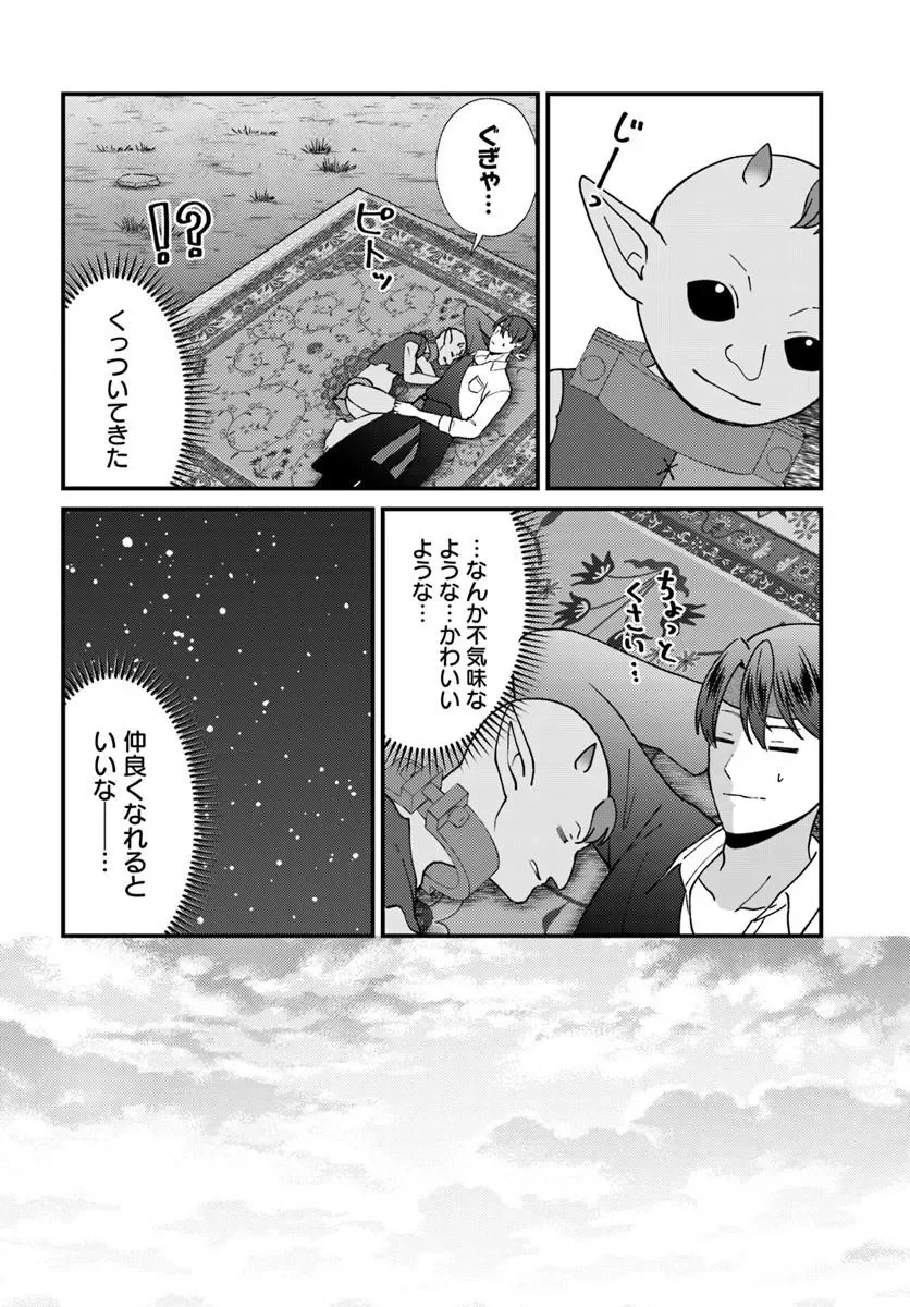 Isekai Ajito: Henkyou ni Himitsu Kichi Tsukutte Mita - Chapter 4.3 - Page 1