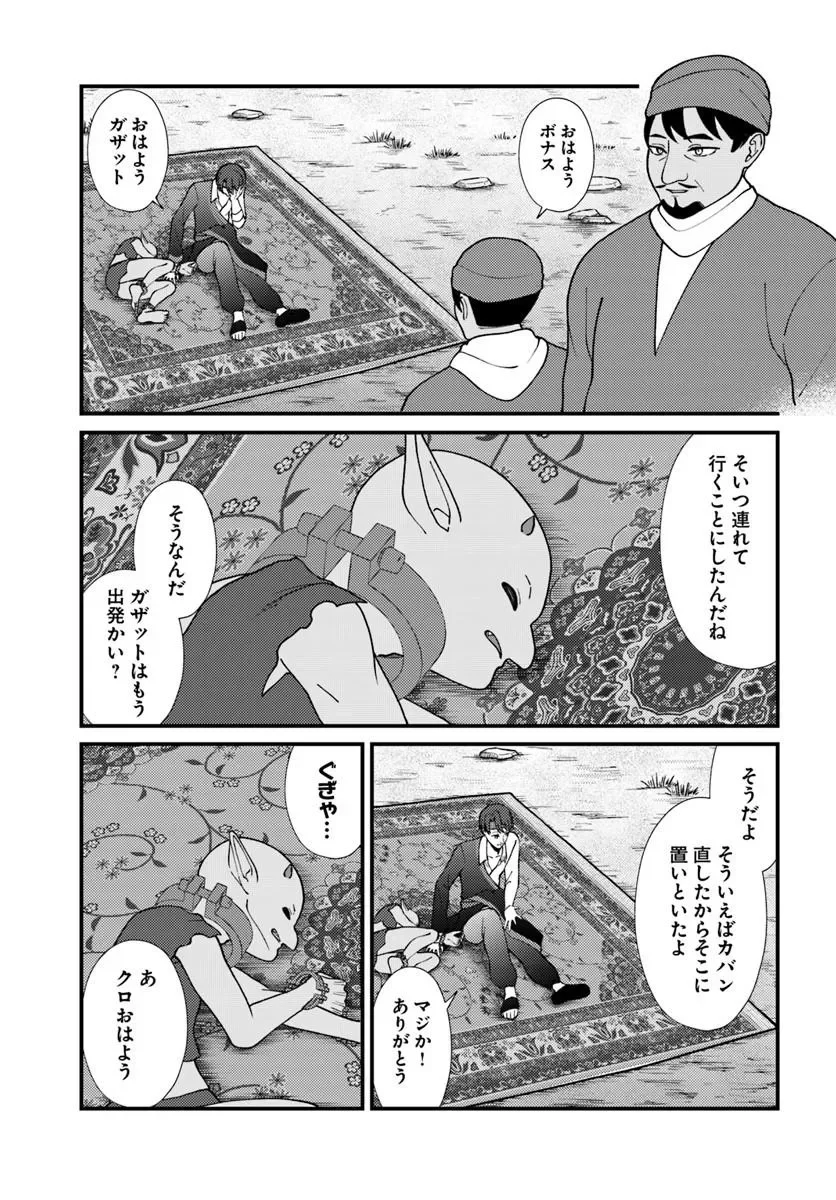 Isekai Ajito: Henkyou ni Himitsu Kichi Tsukutte Mita - Chapter 4.3 - Page 2