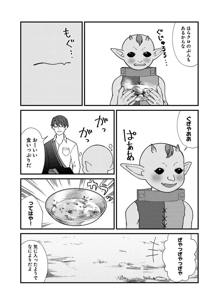 Isekai Ajito: Henkyou ni Himitsu Kichi Tsukutte Mita - Chapter 4.3 - Page 6