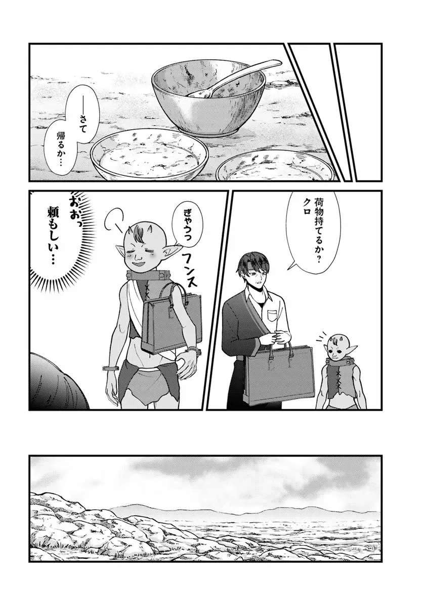 Isekai Ajito: Henkyou ni Himitsu Kichi Tsukutte Mita - Chapter 4.3 - Page 7