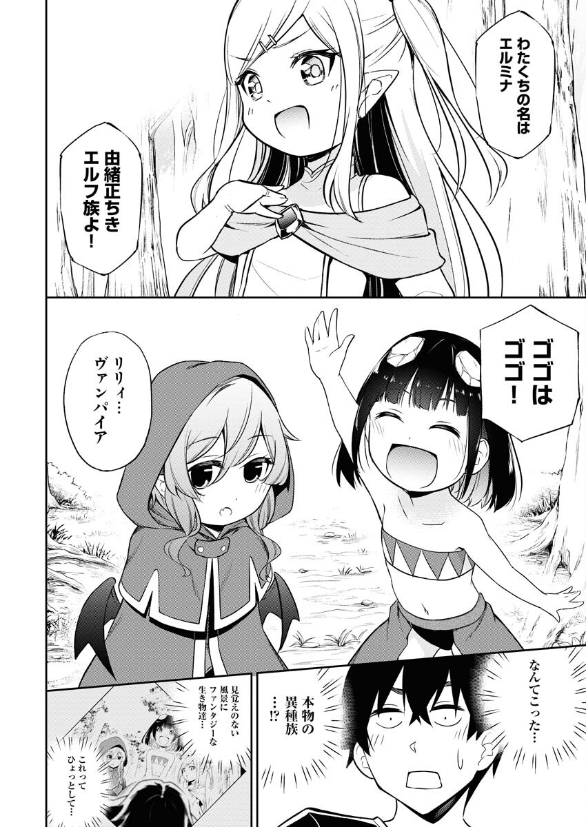 Isekai Akademia - Chapter 1 - Page 11