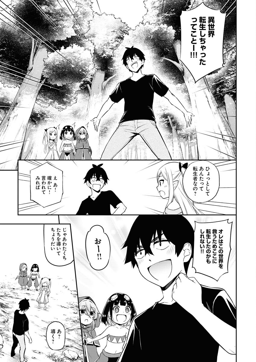 Isekai Akademia - Chapter 1 - Page 12