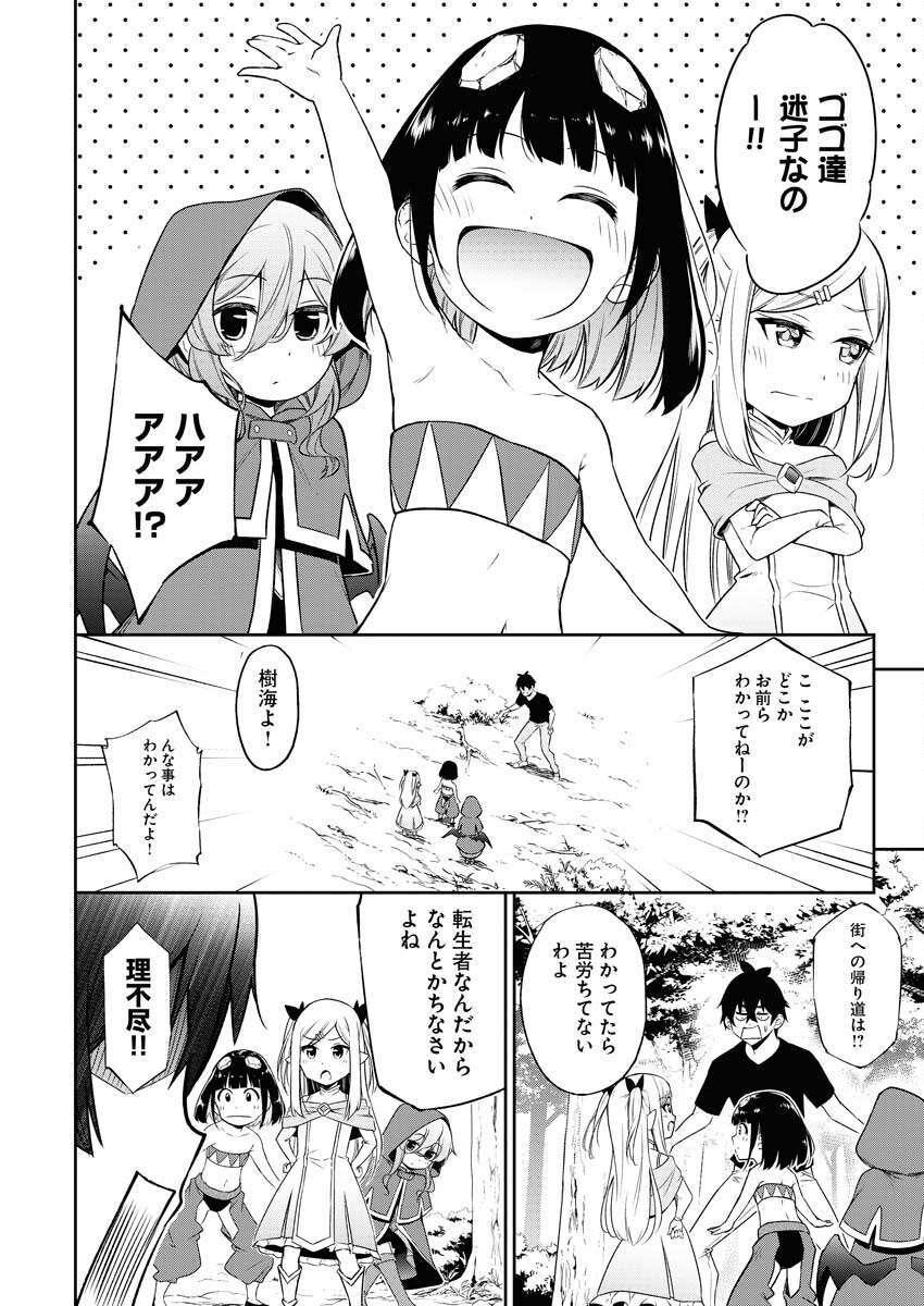 Isekai Akademia - Chapter 1 - Page 13