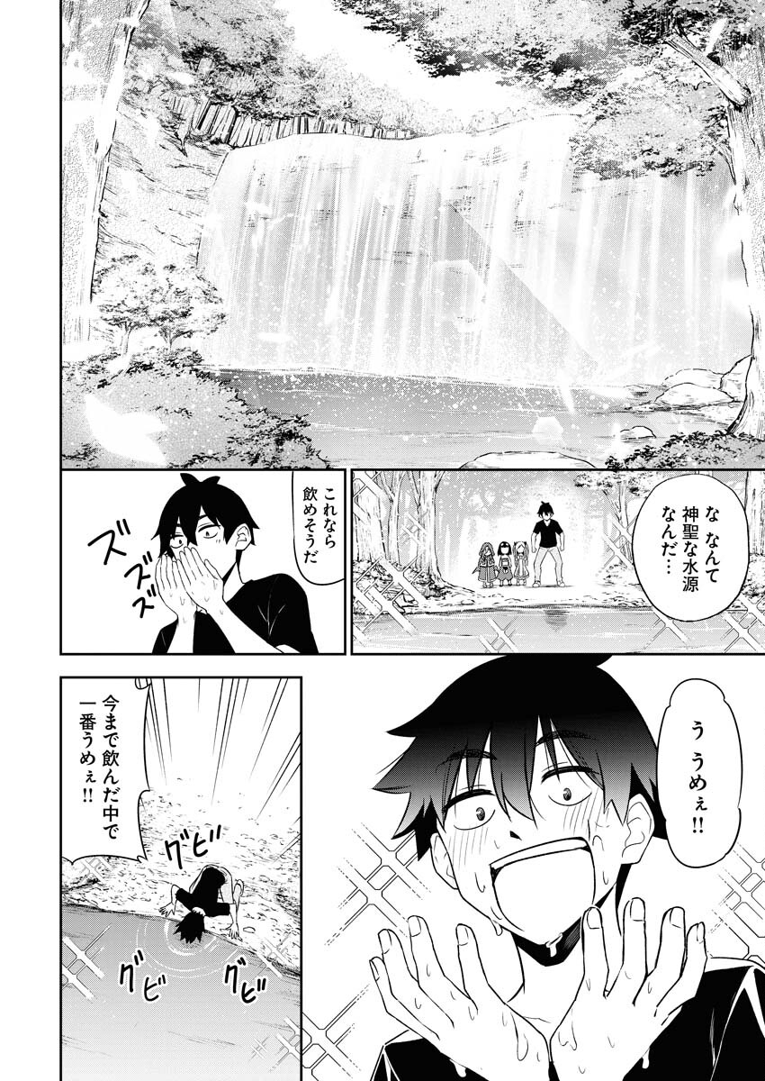 Isekai Akademia - Chapter 1 - Page 17