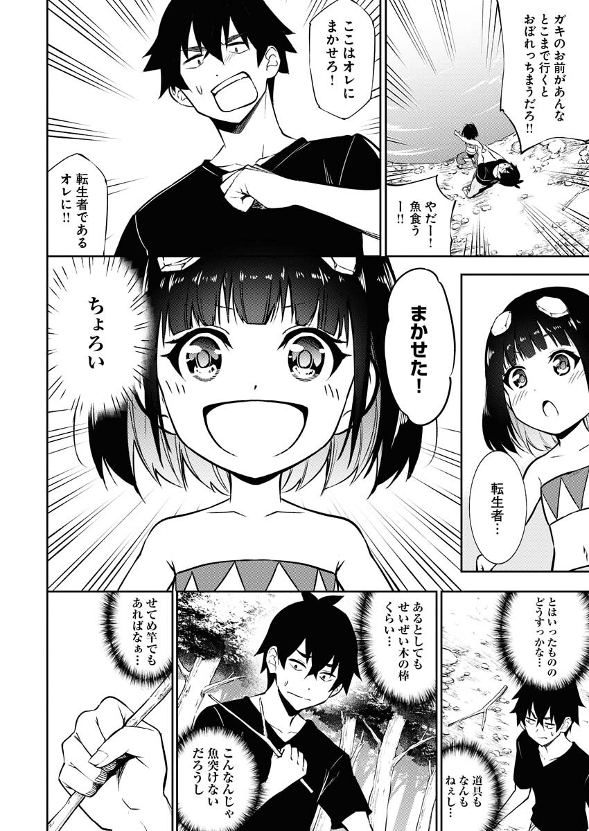 Isekai Akademia - Chapter 1 - Page 23