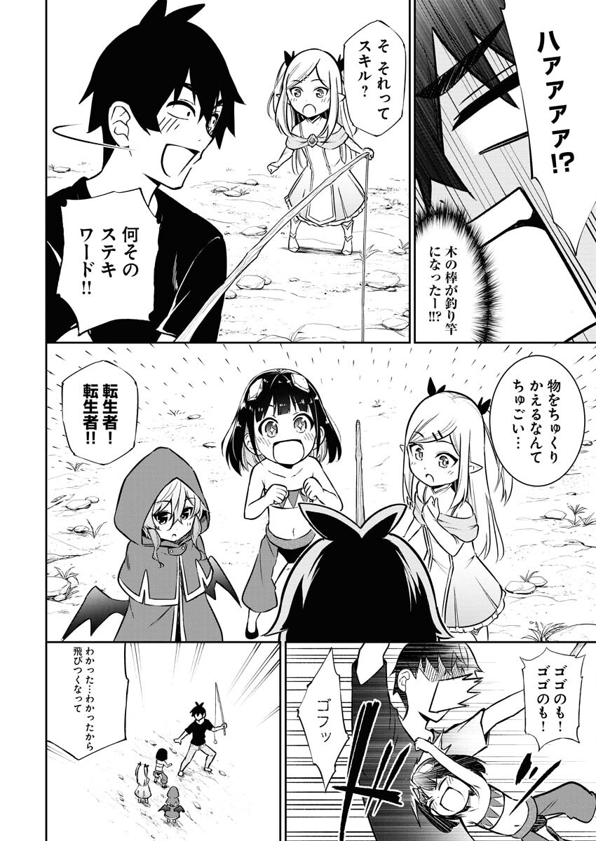 Isekai Akademia - Chapter 1 - Page 25