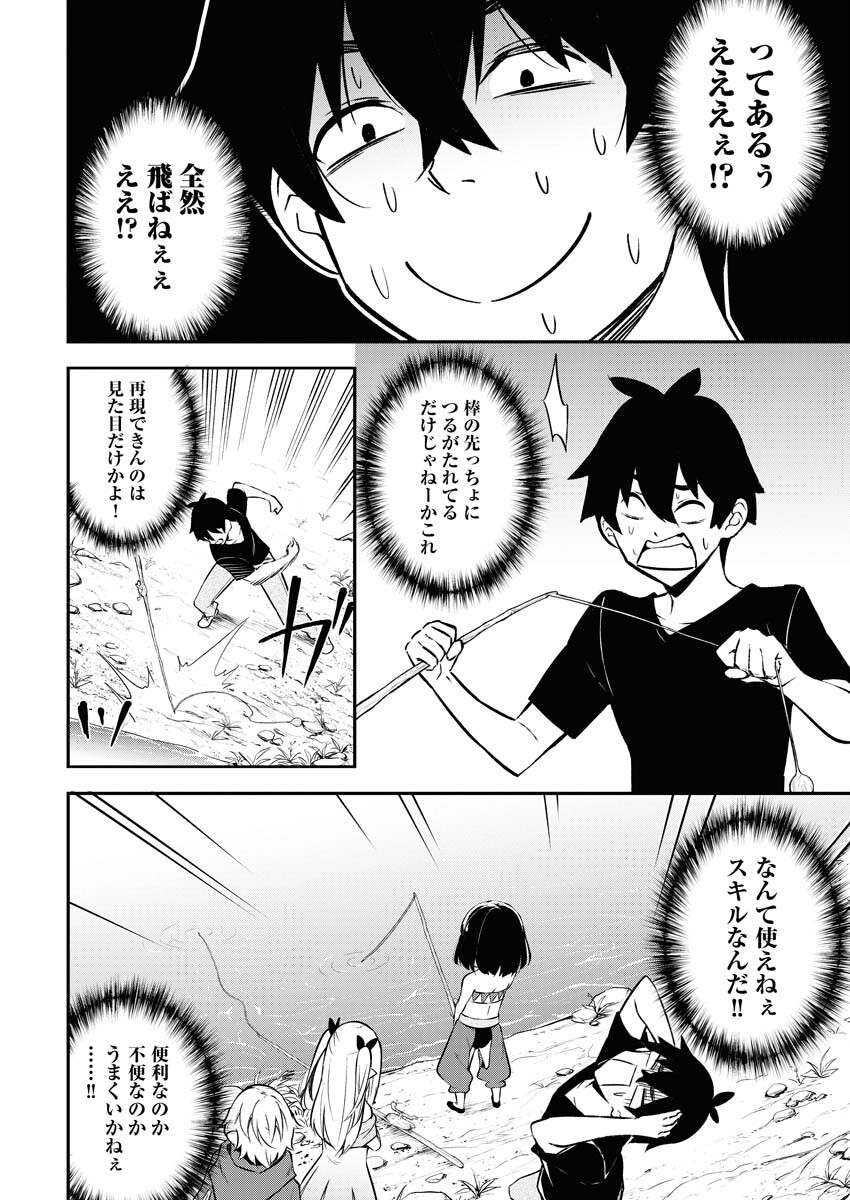 Isekai Akademia - Chapter 1 - Page 29