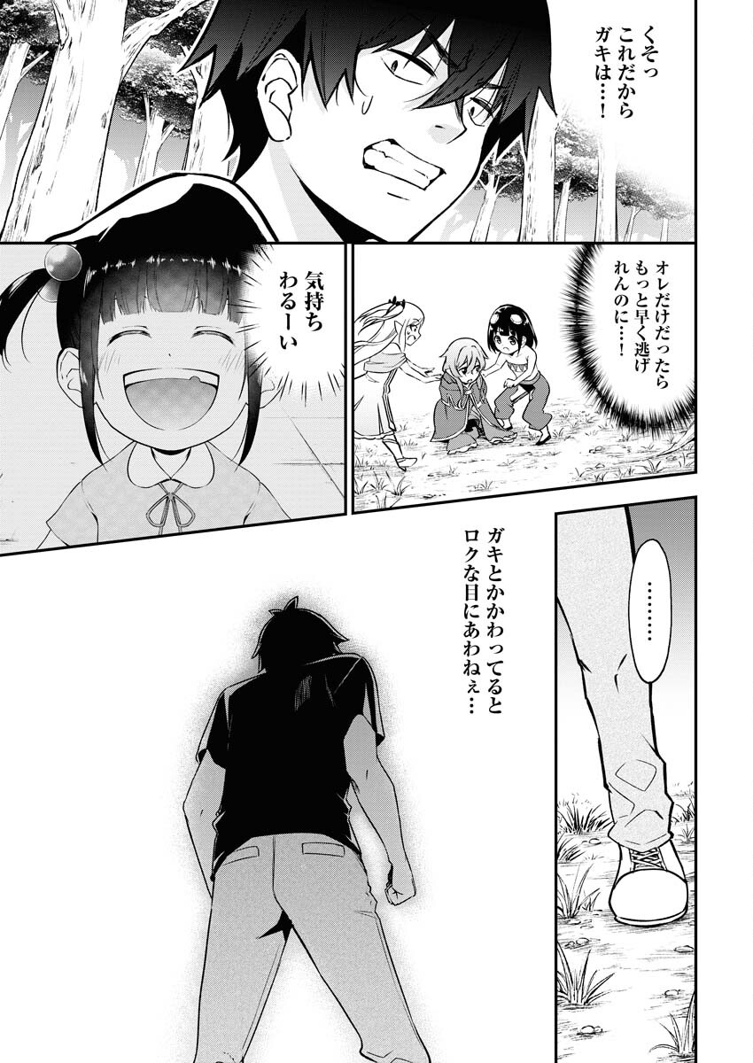 Isekai Akademia - Chapter 1 - Page 34