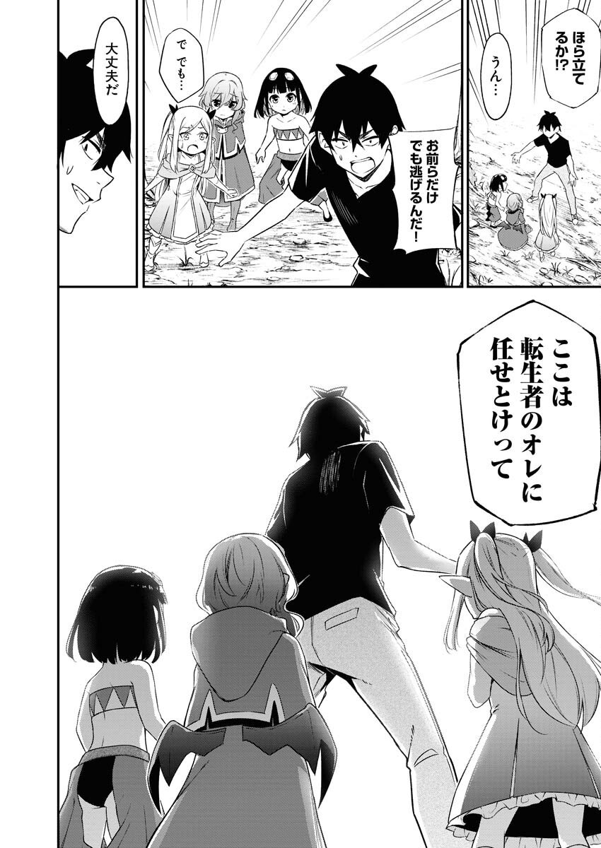 Isekai Akademia - Chapter 1 - Page 36