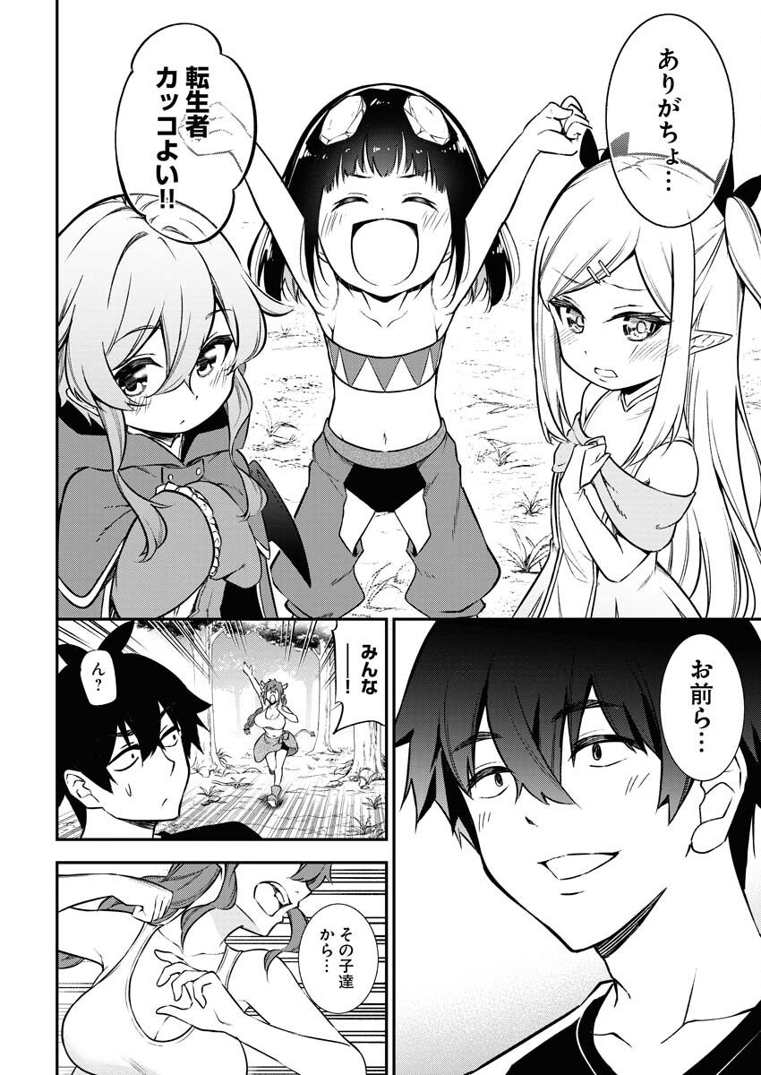 Isekai Akademia - Chapter 1 - Page 47