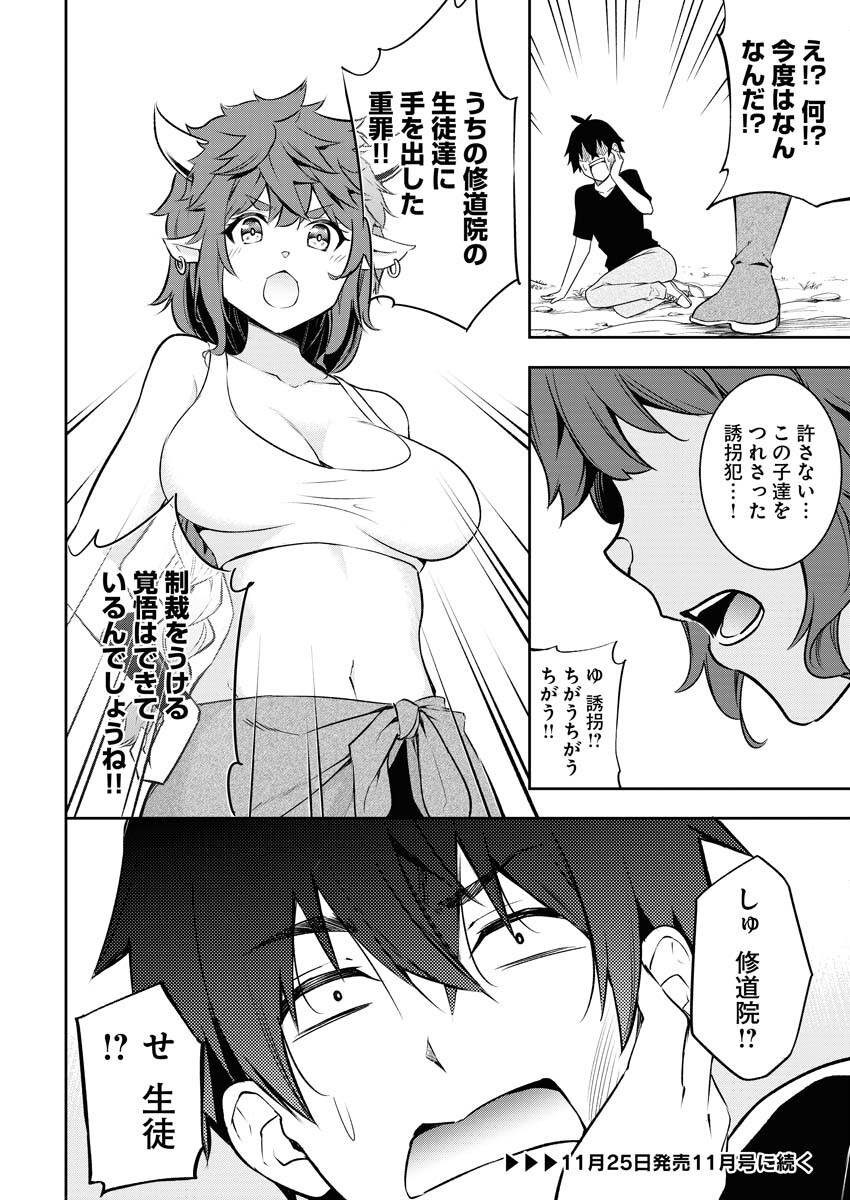 Isekai Akademia - Chapter 1 - Page 49