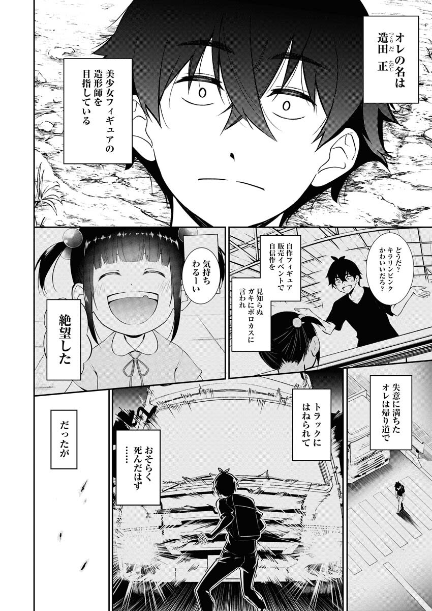 Isekai Akademia - Chapter 1 - Page 5