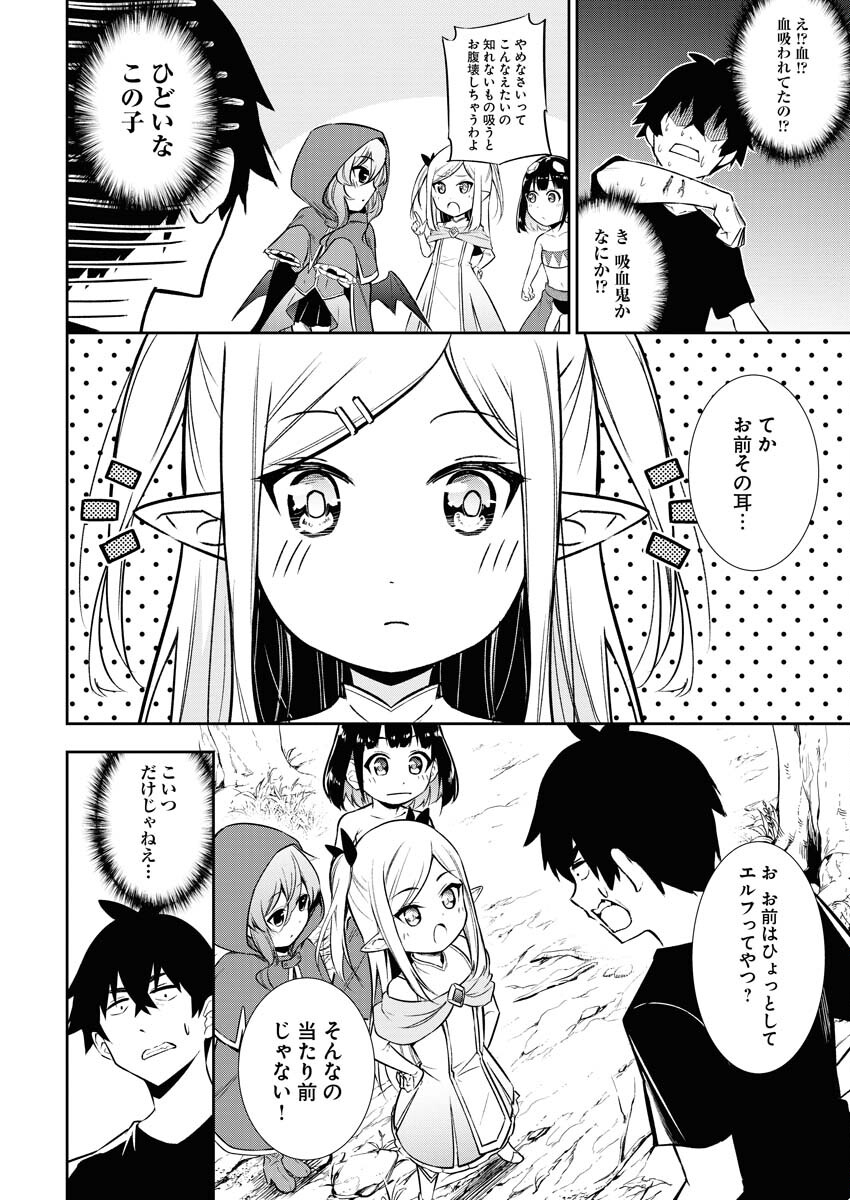 Isekai Akademia - Chapter 1 - Page 9
