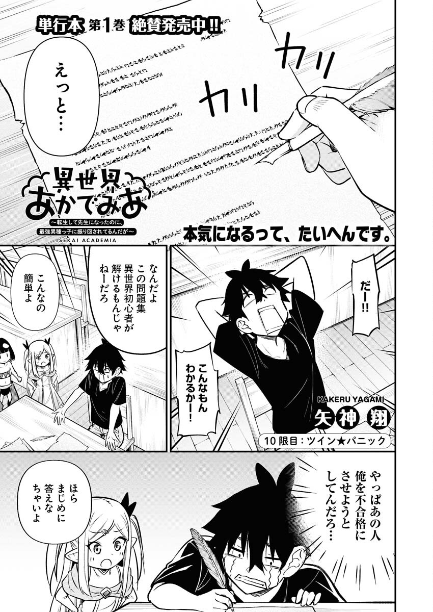 Isekai Akademia - Chapter 10 - Page 1