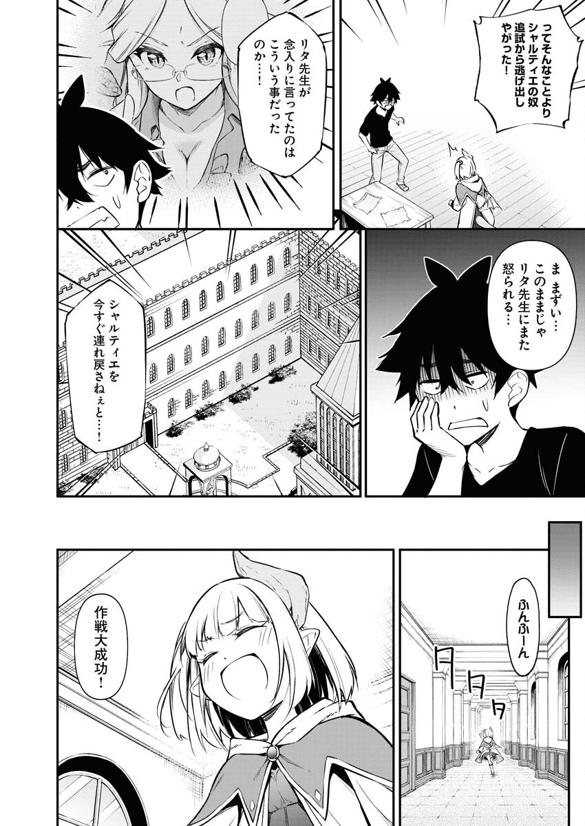 Isekai Akademia - Chapter 10 - Page 10