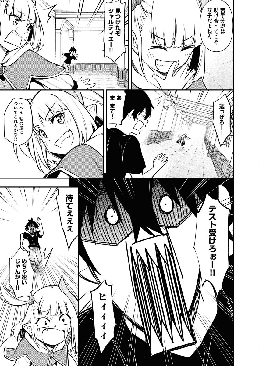 Isekai Akademia - Chapter 10 - Page 11