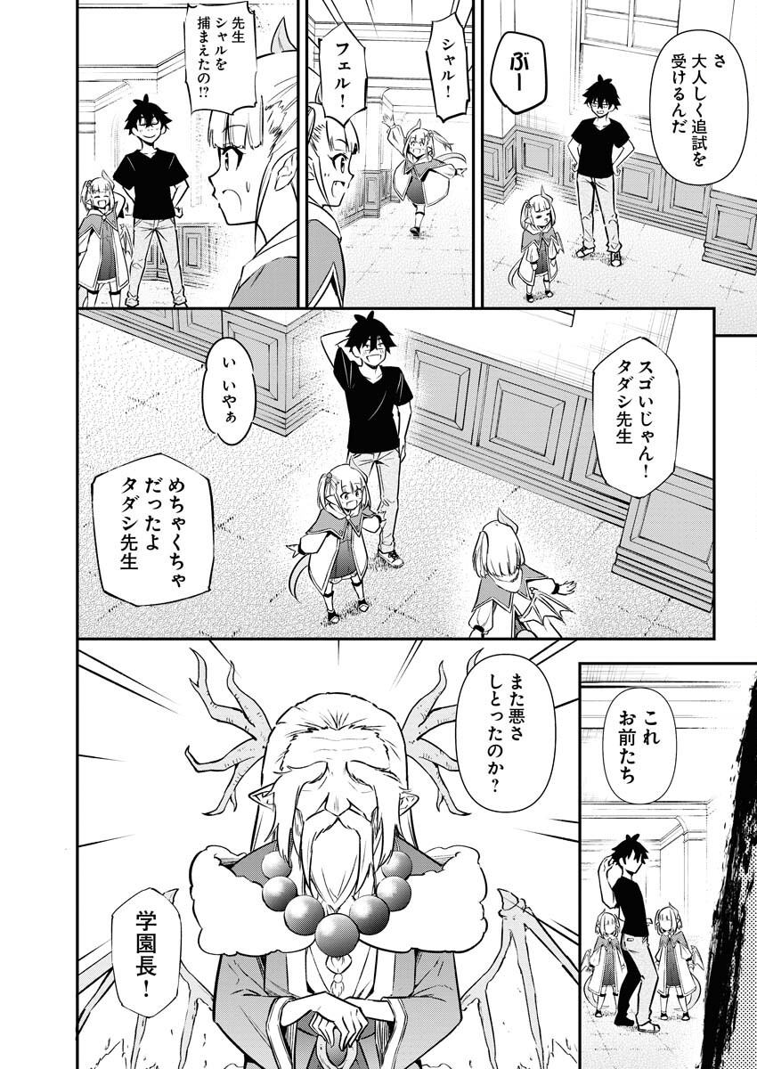 Isekai Akademia - Chapter 10 - Page 16