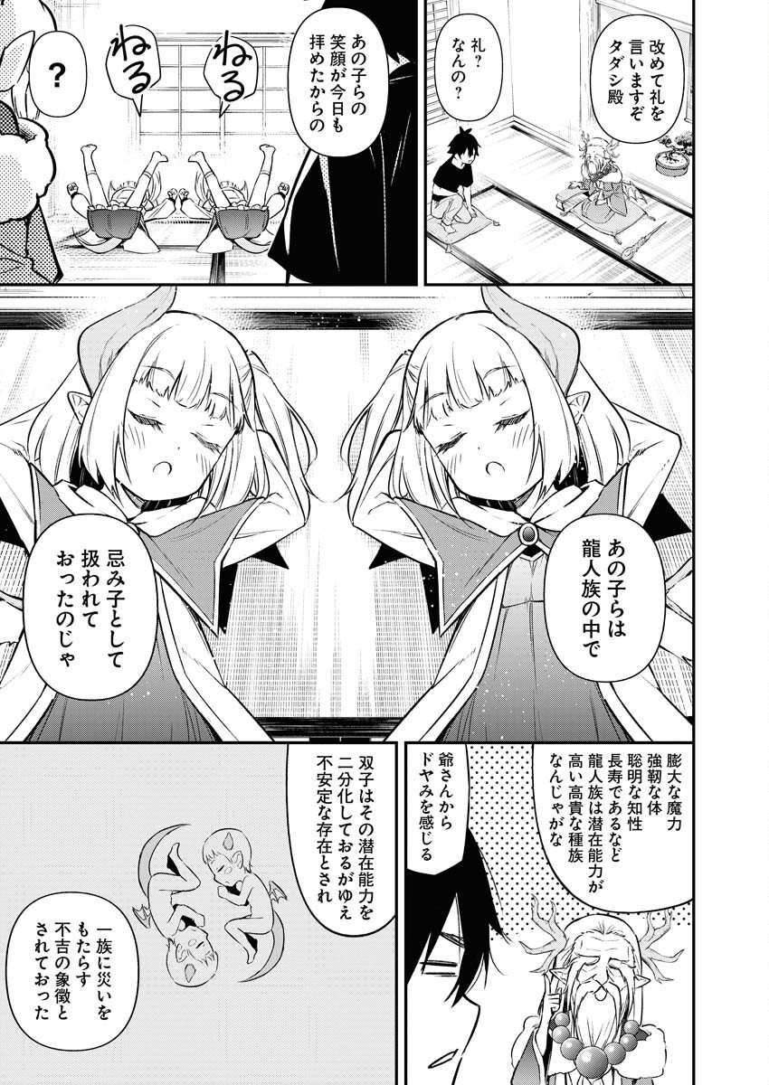Isekai Akademia - Chapter 10 - Page 19