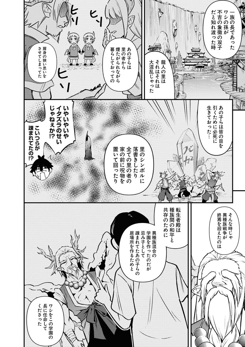Isekai Akademia - Chapter 10 - Page 20