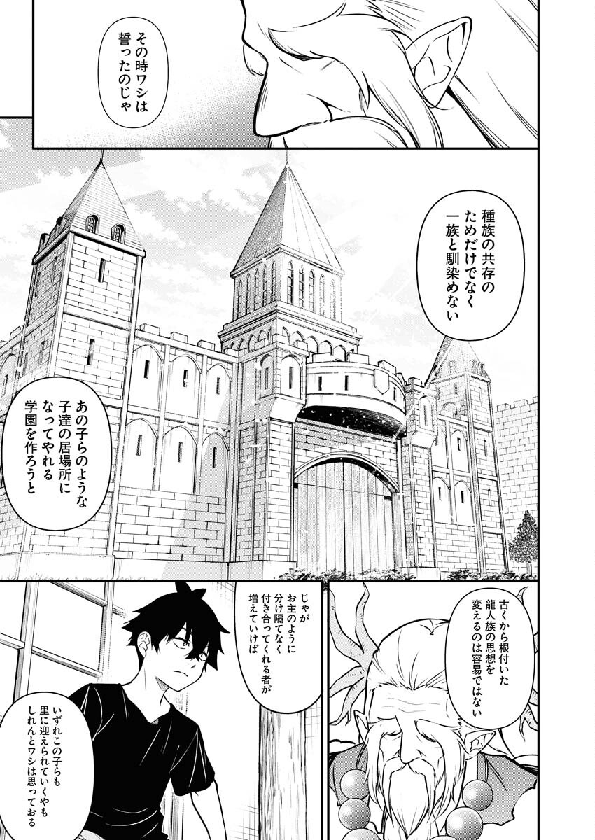 Isekai Akademia - Chapter 10 - Page 21