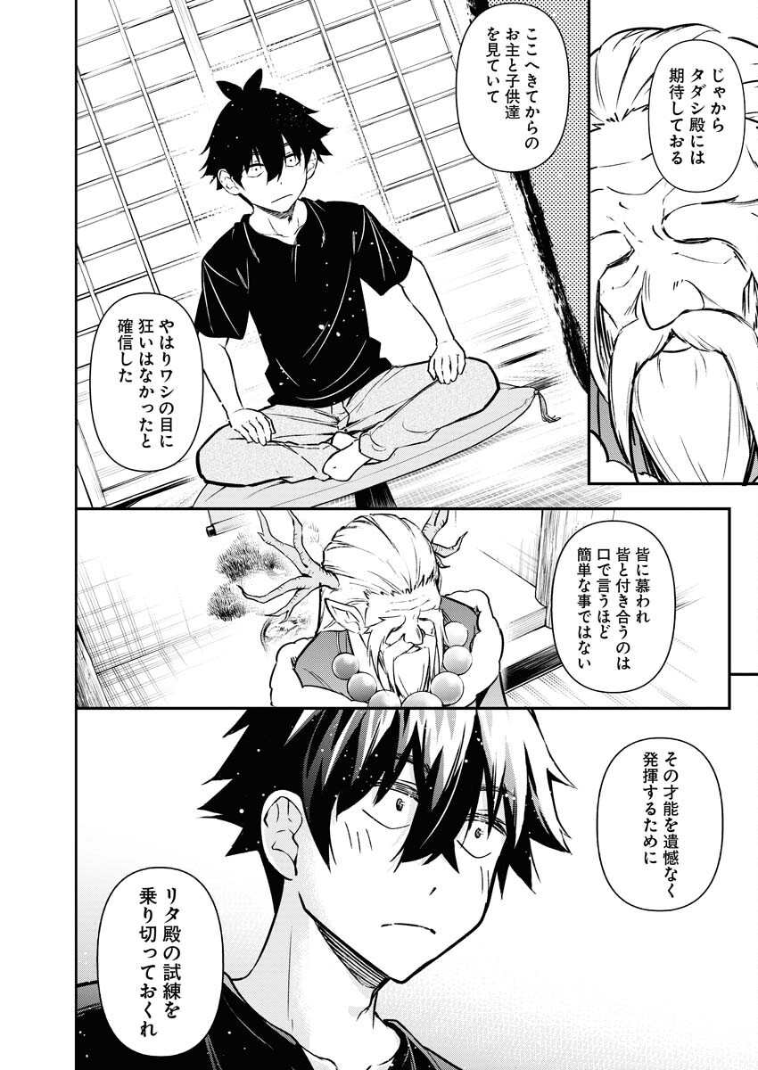 Isekai Akademia - Chapter 10 - Page 22
