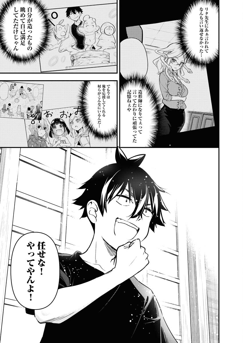 Isekai Akademia - Chapter 10 - Page 23